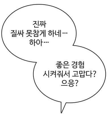 가오 잡다가 X되버린 여자 - 이미지 3