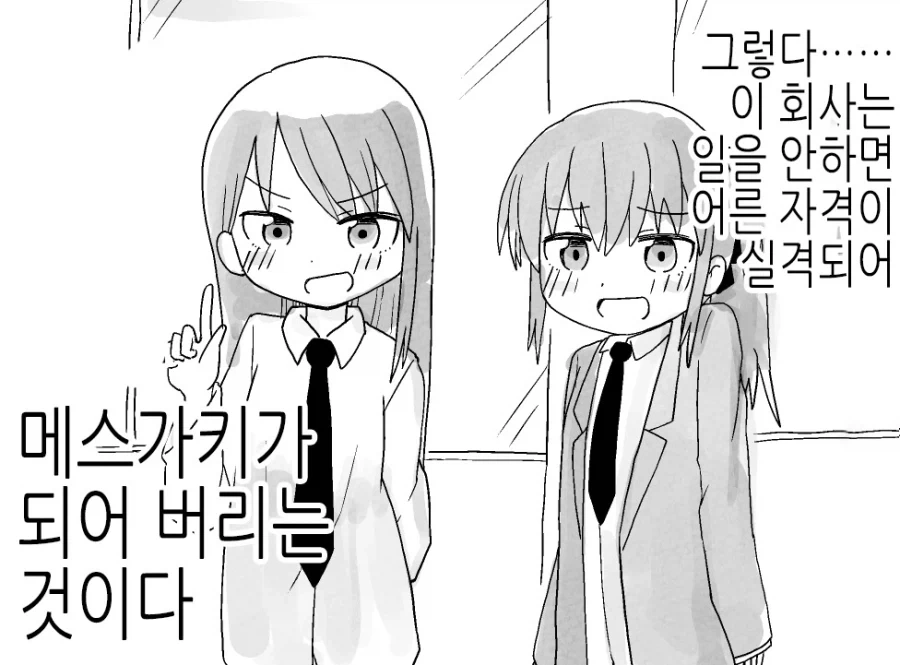 회사에서 떙떙이 치면 어른실격.MANGA - 이미지 3