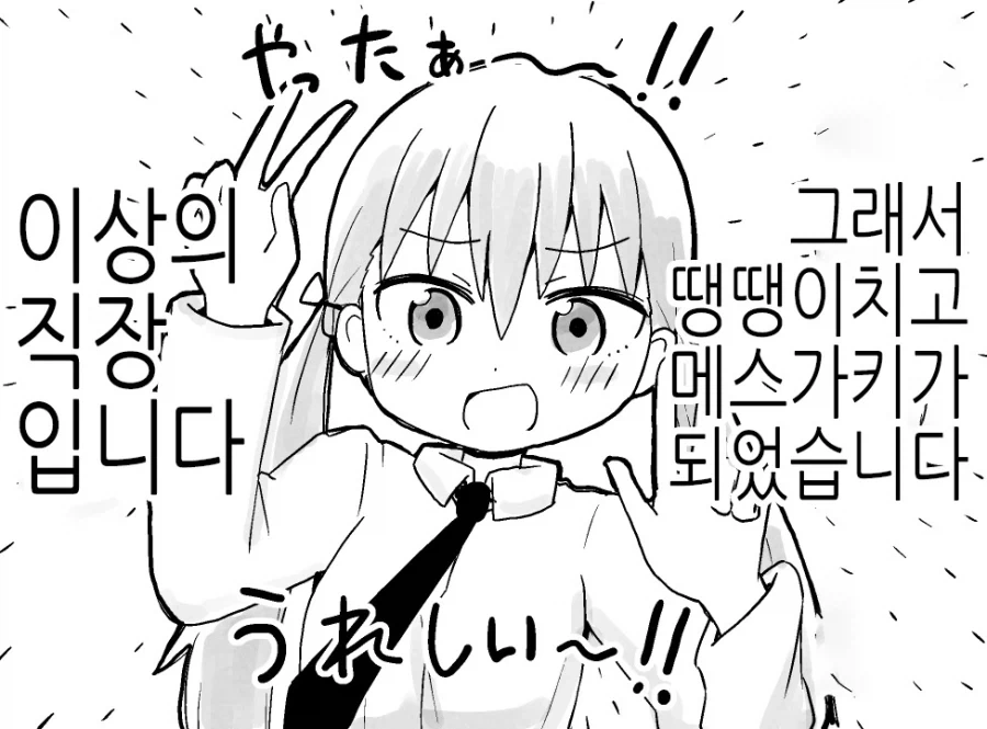 회사에서 떙떙이 치면 어른실격.MANGA - 이미지 4
