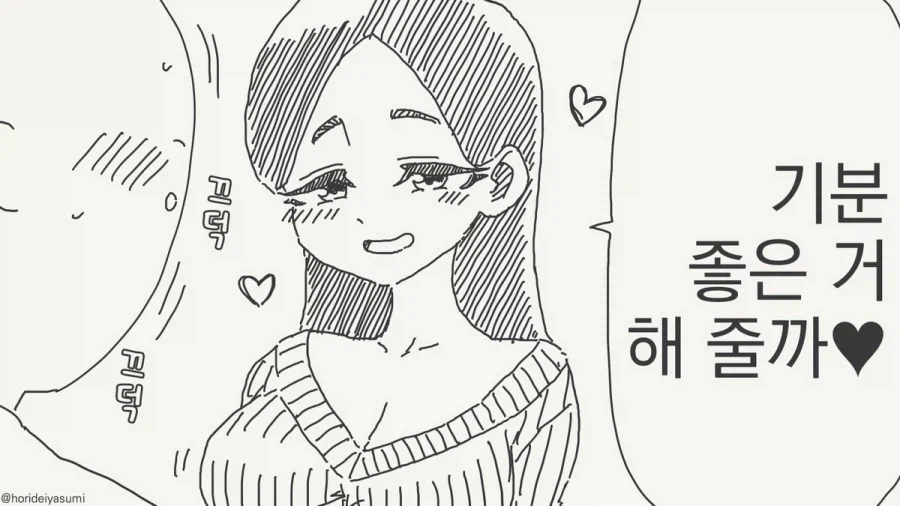 "너는 S야 M이야?".manhwa