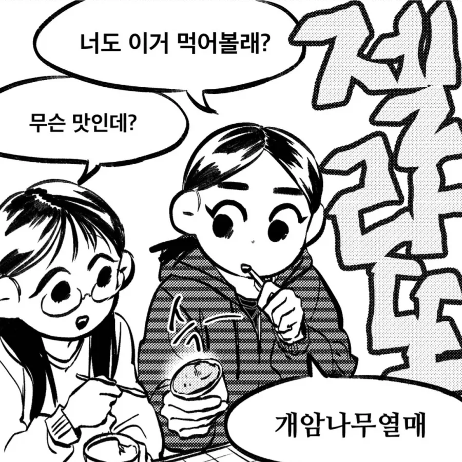 사부를 이기는 방법.manga 이미지 14