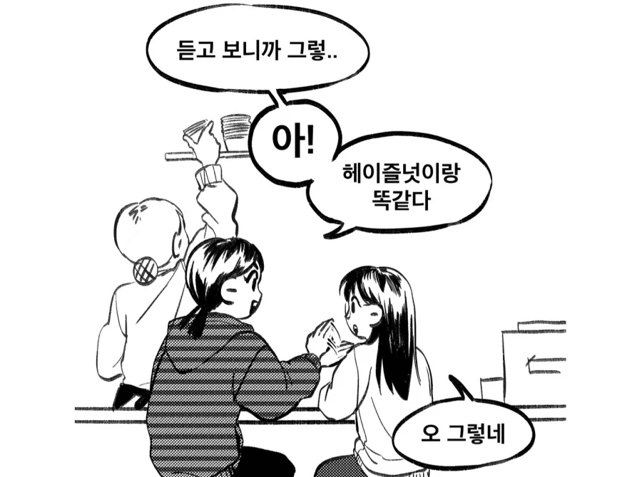 개암나무 열매에서 헤이즐넛 맛이 나는 만화 - 이미지 3