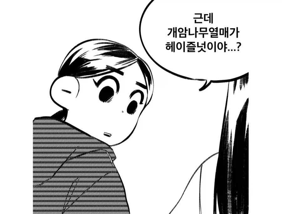 개암나무 열매에서 헤이즐넛 맛이 나는 만화 - 이미지 5