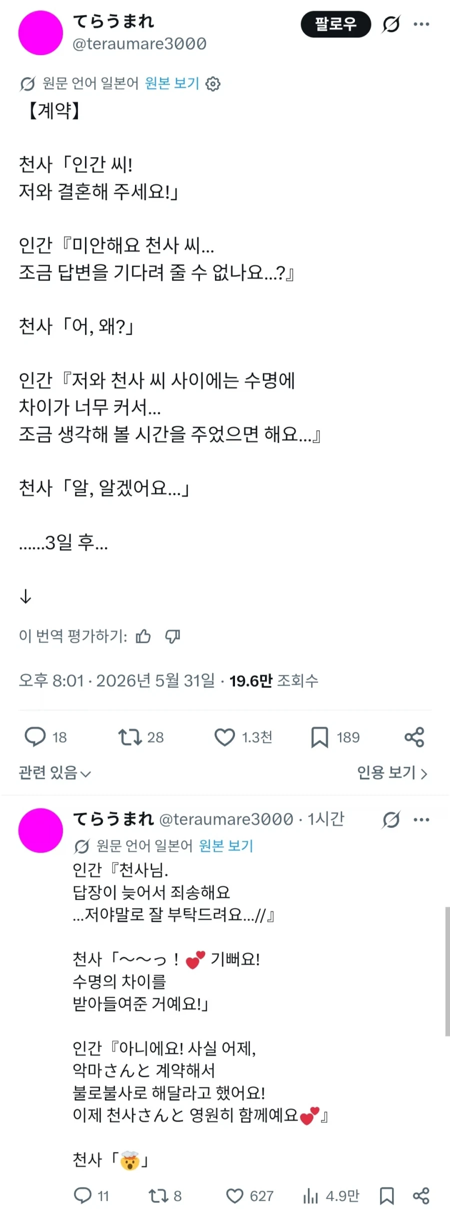 천사 줏은 악마 만화.manhwa 이미지 3