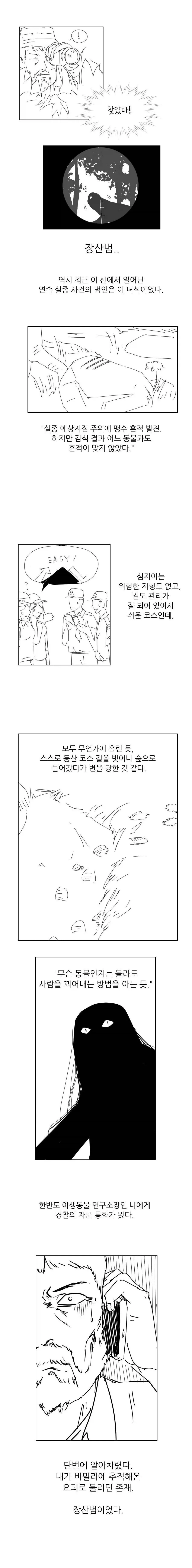 장산범 만화