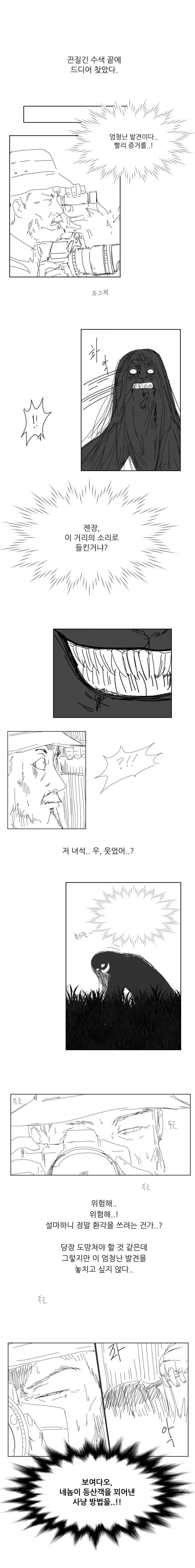 장산범 만화 - 이미지 2
