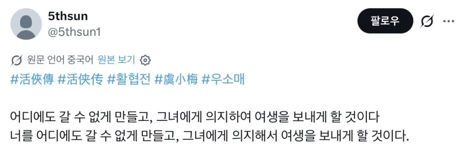 활협전) ai) 우소매를 의심하는 Manhwa - 이미지 2