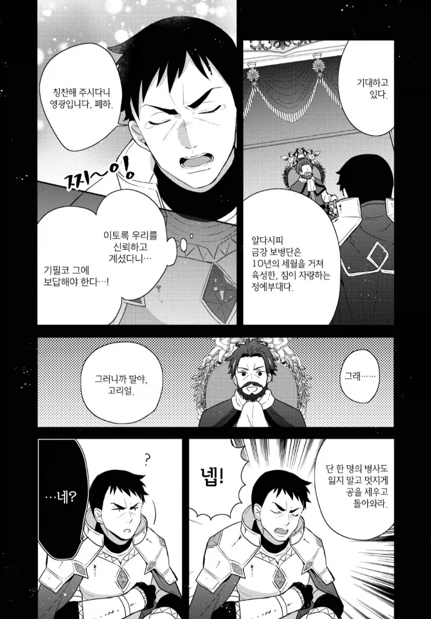 아군 피해 없이 반란군을 전멸시켜라! - 이미지 2
