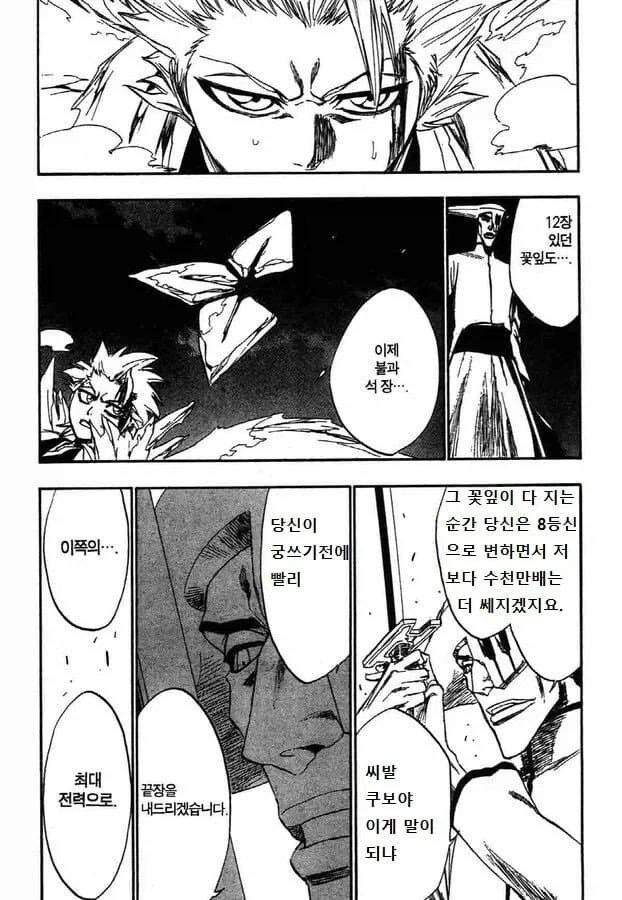 만화 등장인물들은 몰라도 독자들은 알도록 떡밥을 뿌려야하는 이유 - 이미지 3