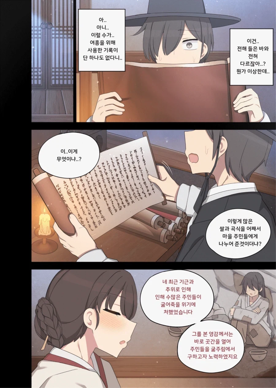 암행어사가 등장하는 만화 - 이미지 3