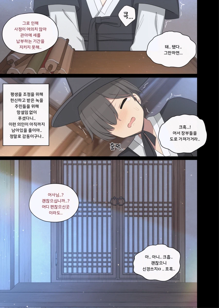 암행어사가 등장하는 만화 - 이미지 4