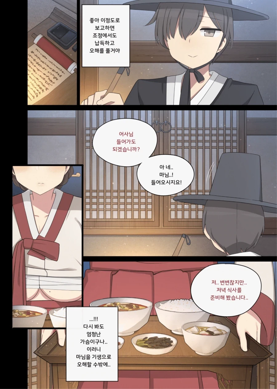 암행어사가 등장하는 만화 - 이미지 5
