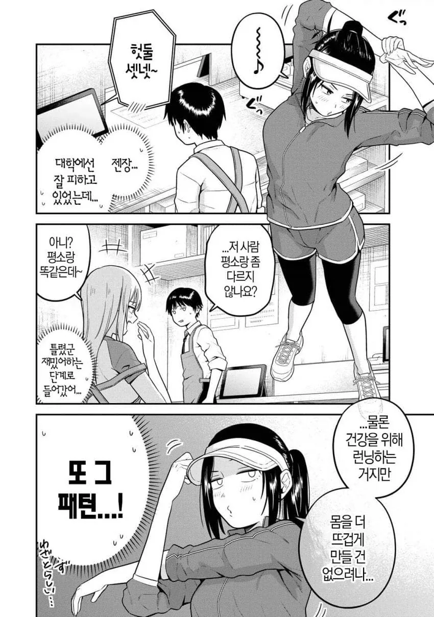 방금 런닝하고 온 여자한테 케겔볼 주는 manga - 이미지 2