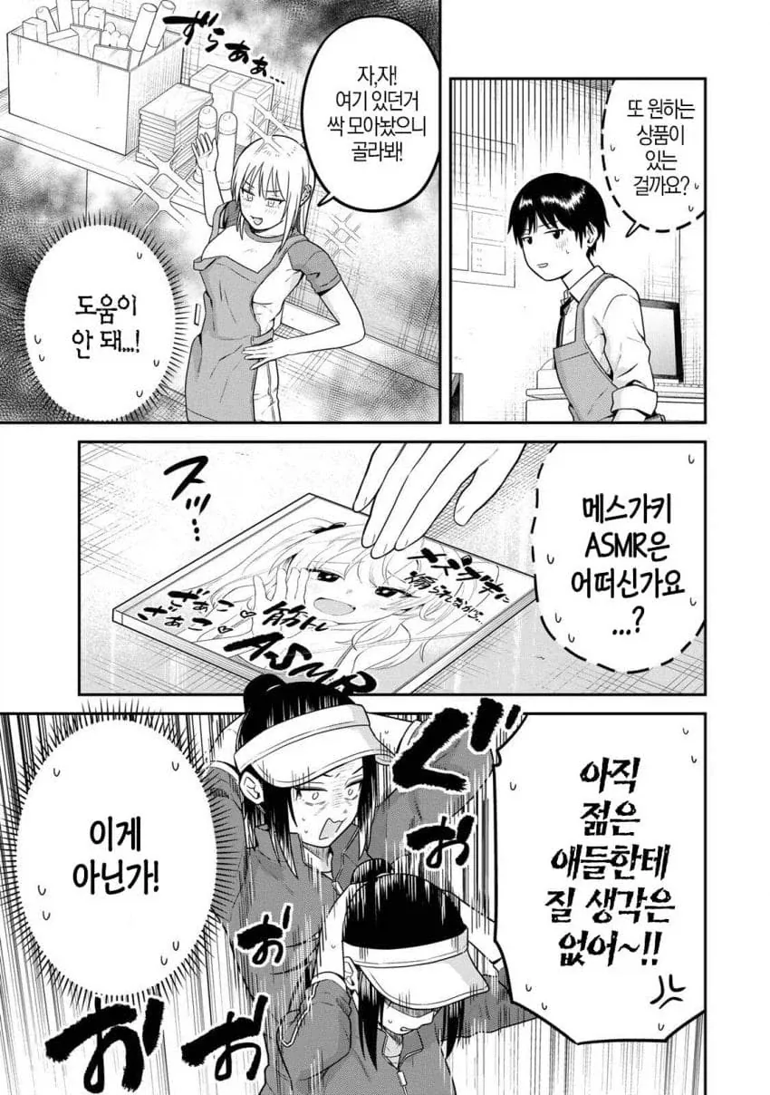 방금 런닝하고 온 여자한테 케겔볼 주는 manga - 이미지 3