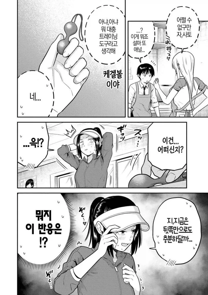 방금 런닝하고 온 여자한테 케겔볼 주는 manga - 이미지 4