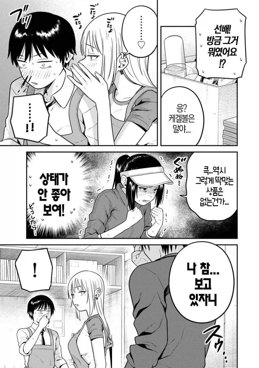 방금 런닝하고 온 여자한테 케겔볼 주는 manga - 이미지 5