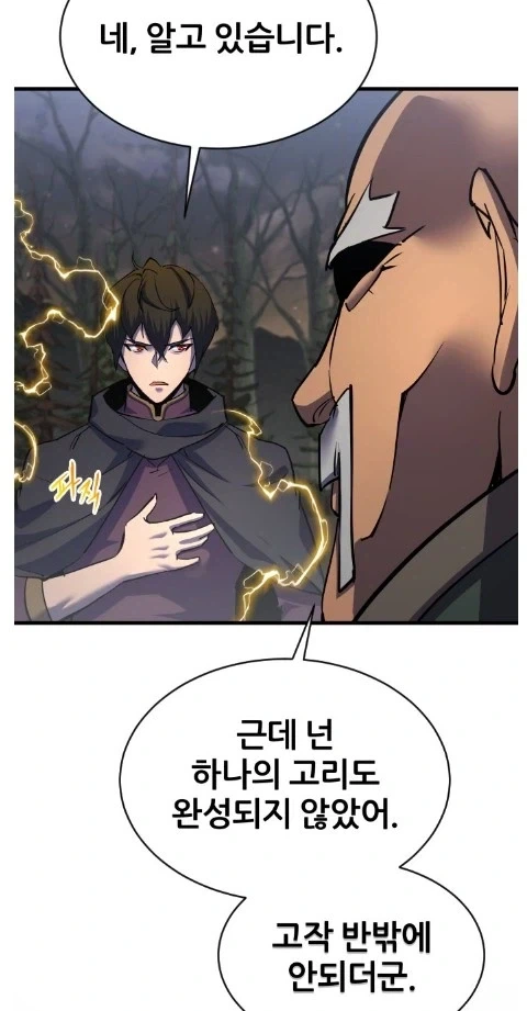 마나를 다루는 자에겐 고리가 있다 - 이미지 2