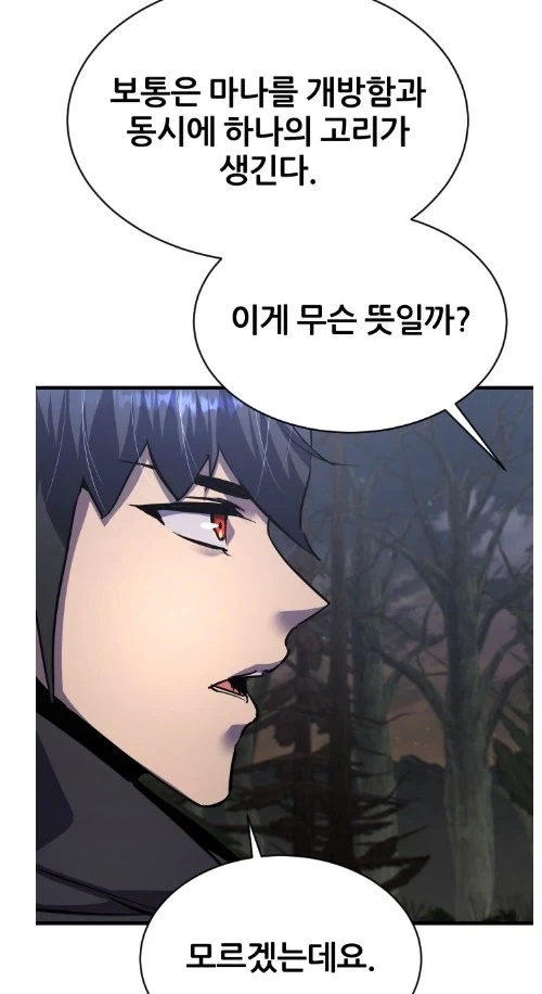 마나를 다루는 자에겐 고리가 있다 - 이미지 4