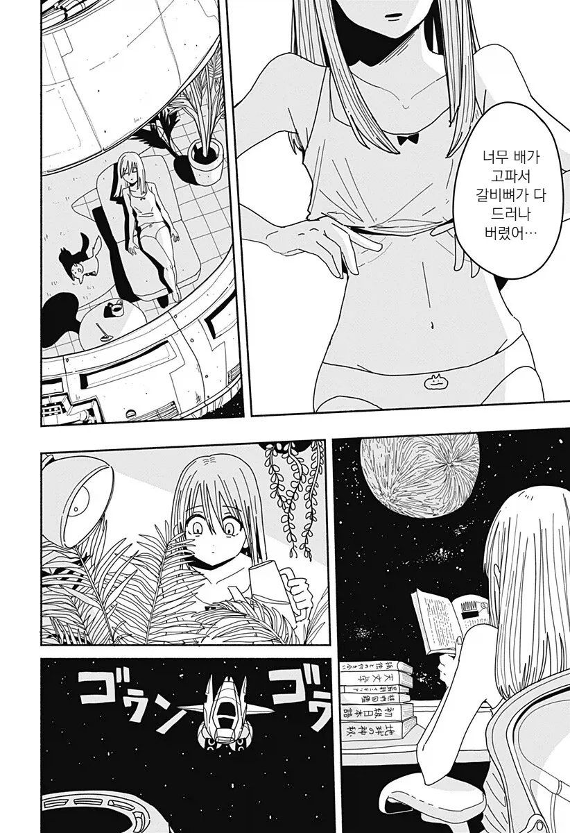 우주 미아가 된 여자 manga - 이미지 2