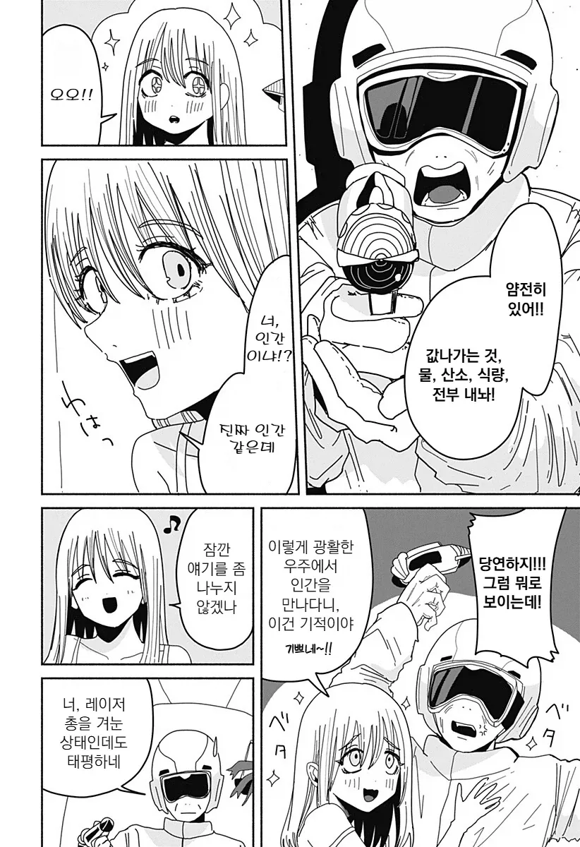 우주 미아가 된 여자 manga - 이미지 4