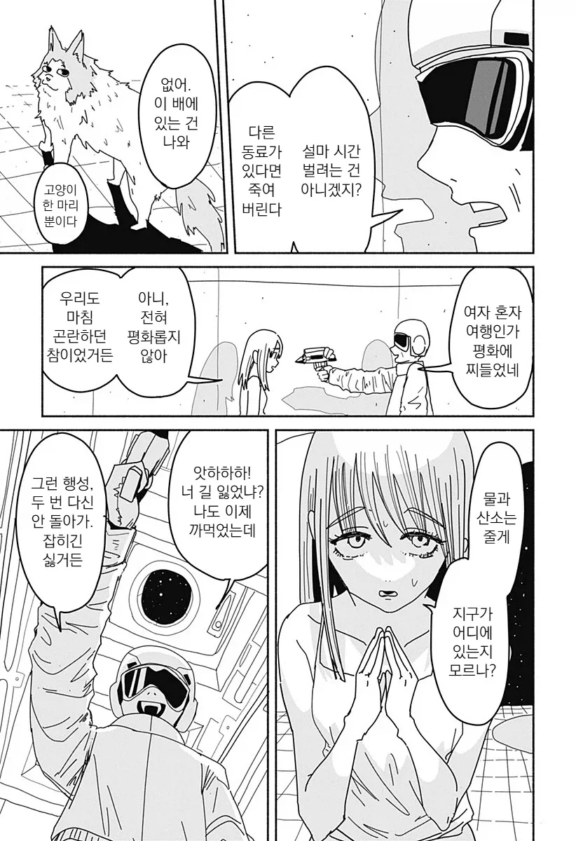 우주 미아가 된 여자 manga - 이미지 5