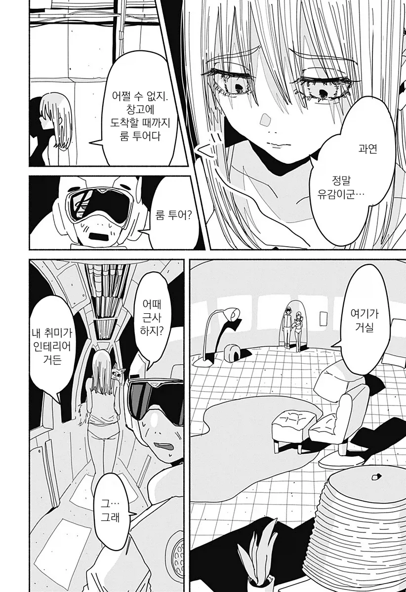 우주 미아가 된 여자 manga - 이미지 6