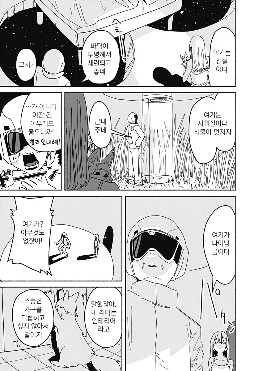 우주 미아가 된 여자 manga - 이미지 7