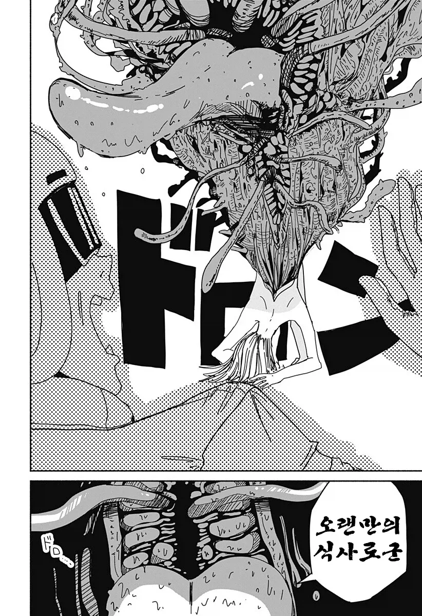 우주 미아가 된 여자 manga - 이미지 8