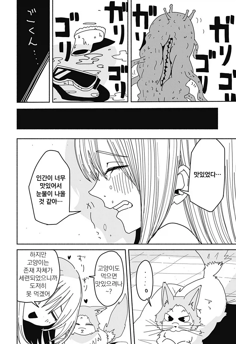 우주 미아가 된 여자 manga - 이미지 10