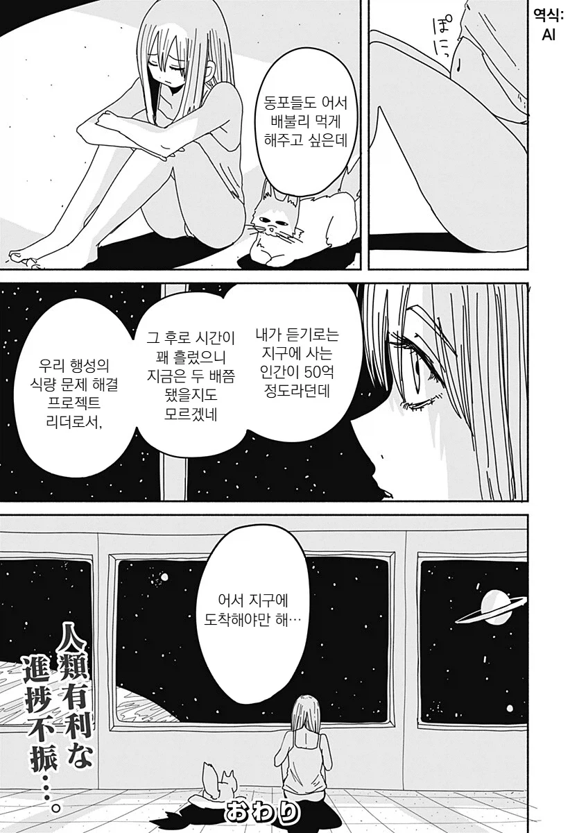 우주 미아가 된 여자 manga - 이미지 11