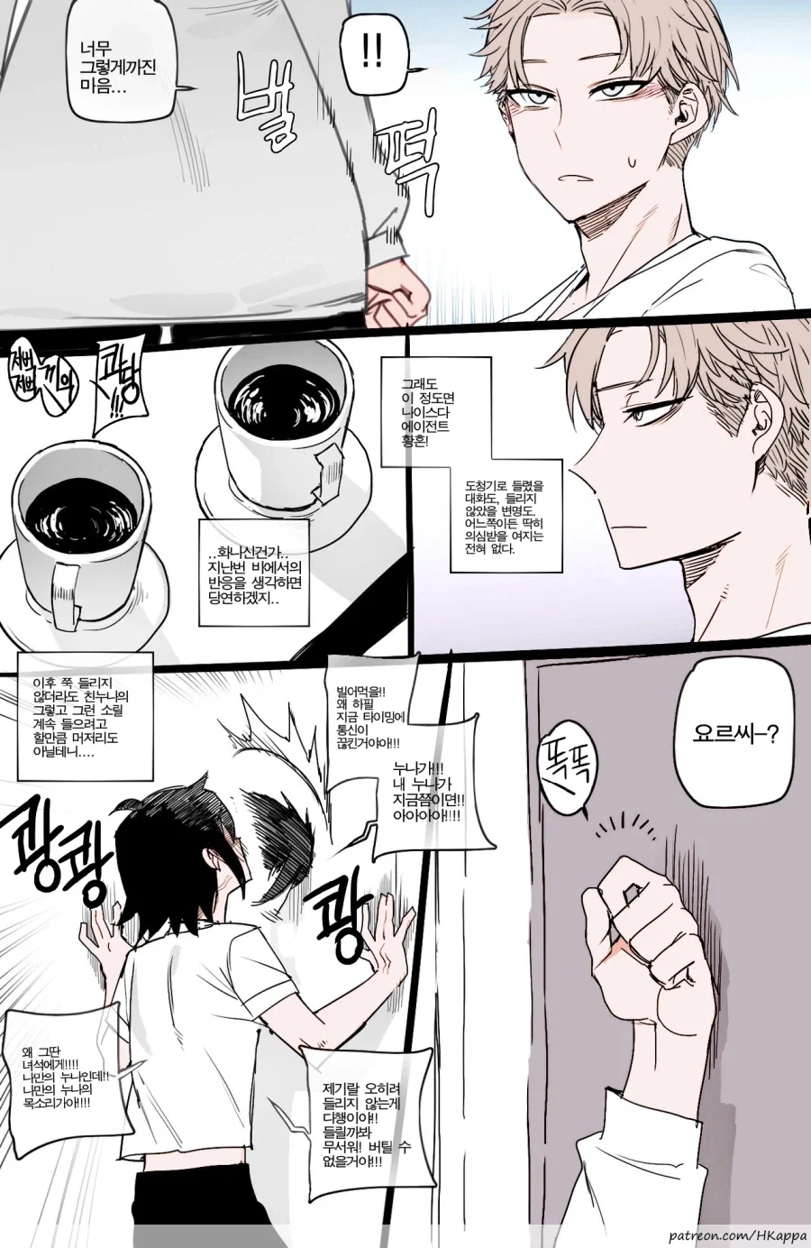 스파패) 아냐 외동유지 위기.manhwa - 이미지 7
