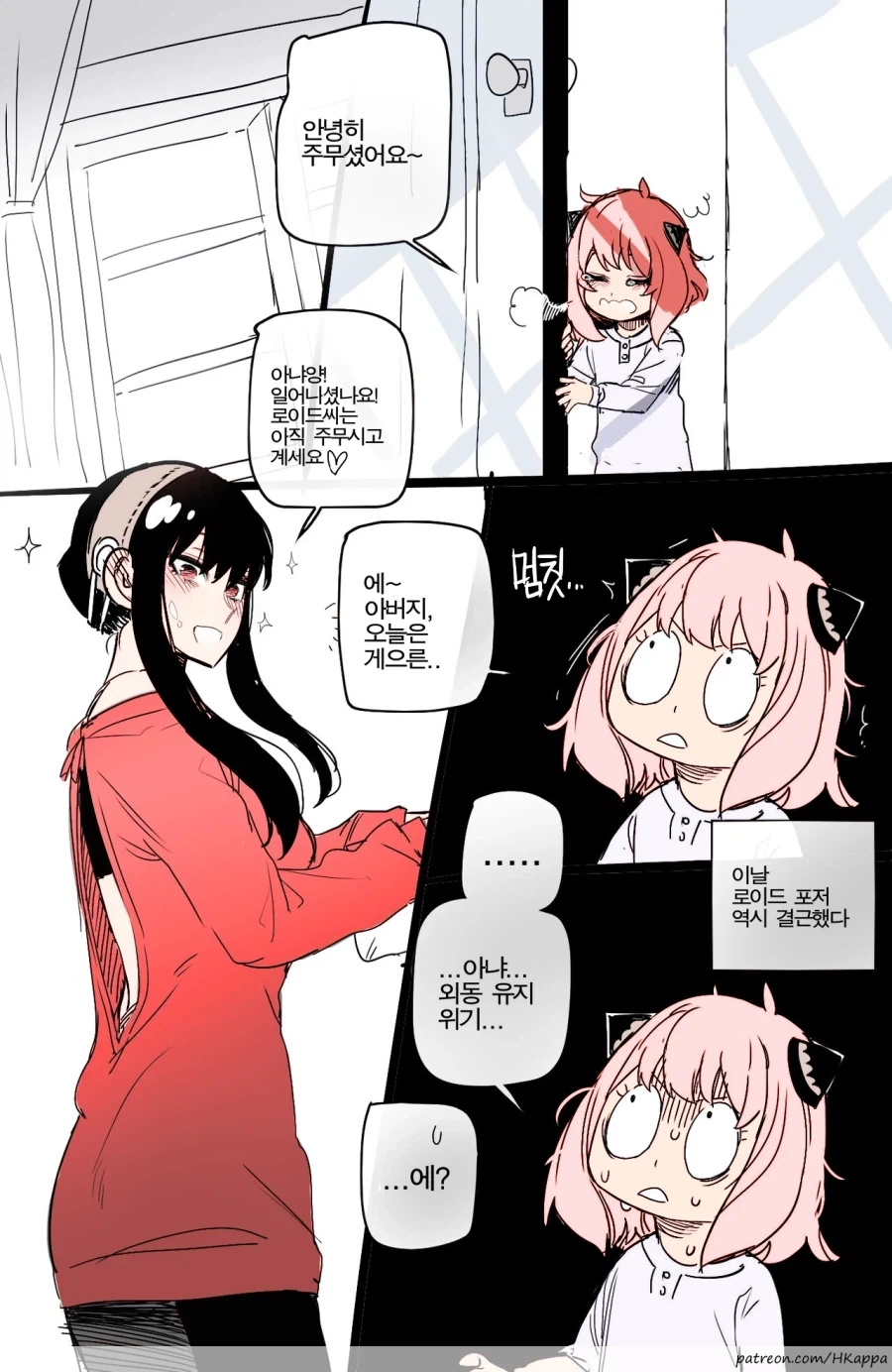 스파패) 아냐 외동유지 위기.manhwa - 이미지 9