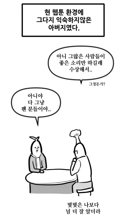 아빠한테 비밀을 들킨 뽈쟁이 작가.manhwa - 이미지 4