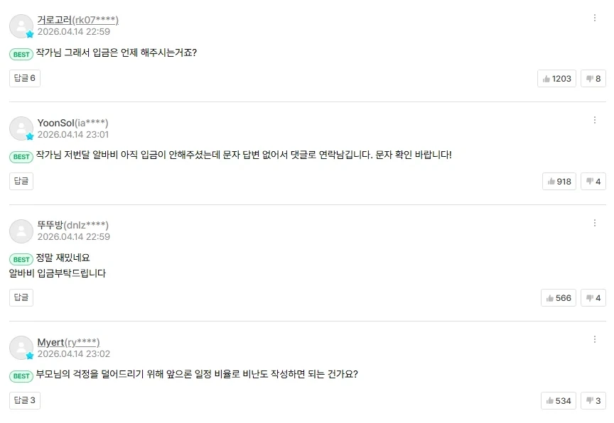 아빠한테 비밀을 들킨 뽈쟁이 작가.manhwa - 이미지 6