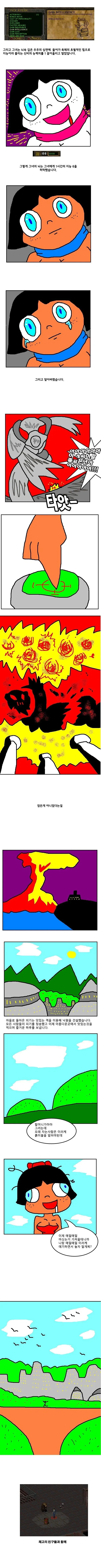 폴아웃)채고의 친구.manhwa - 이미지 4