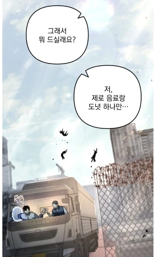 아포칼립스 상황에서의 최고의 사치 - 이미지 3