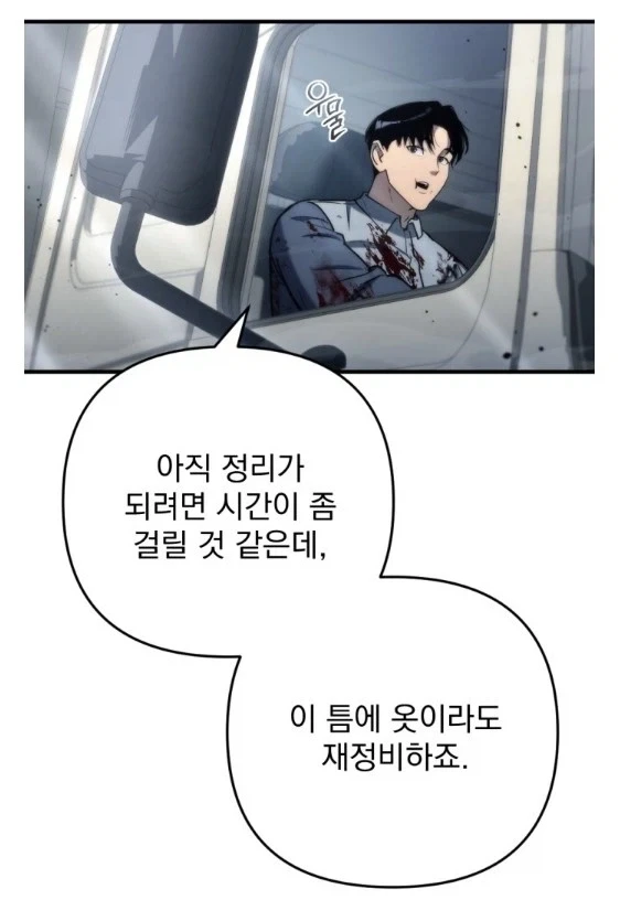 아포칼립스 상황에서의 최고의 사치 - 이미지 5