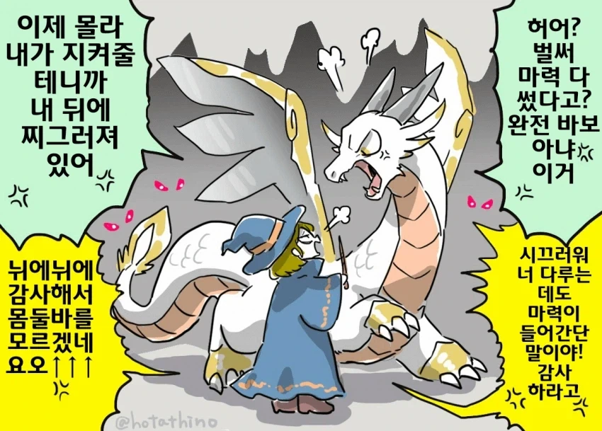 그래도 서로를 아끼는 소환자와 사역마.manhwa - 이미지 2
