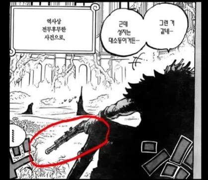 원피스] 뭔가뭔가 독특하게 취급되는 물건 - 이미지 2