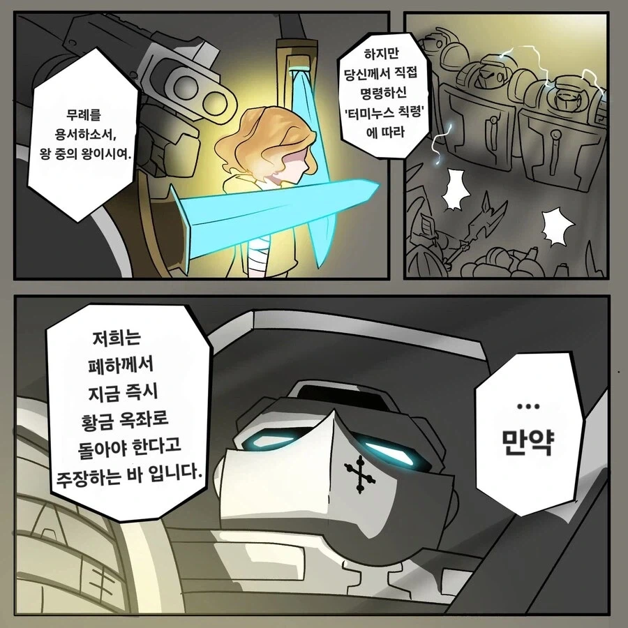 소녀의 몸에 빙의한 워해머 황제 만화 시리즈.comic - 이미지 9