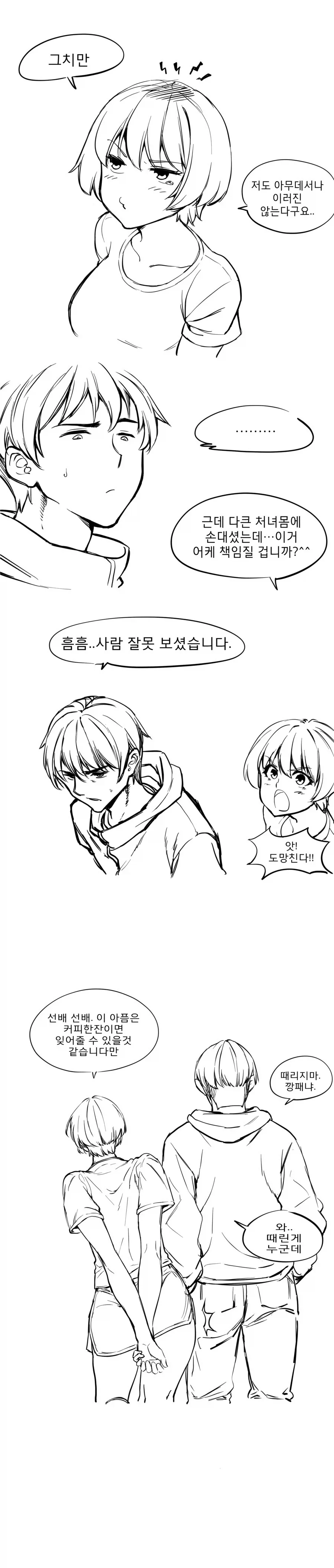 꼐임하고 싶은 후배.manhwa - 이미지 2