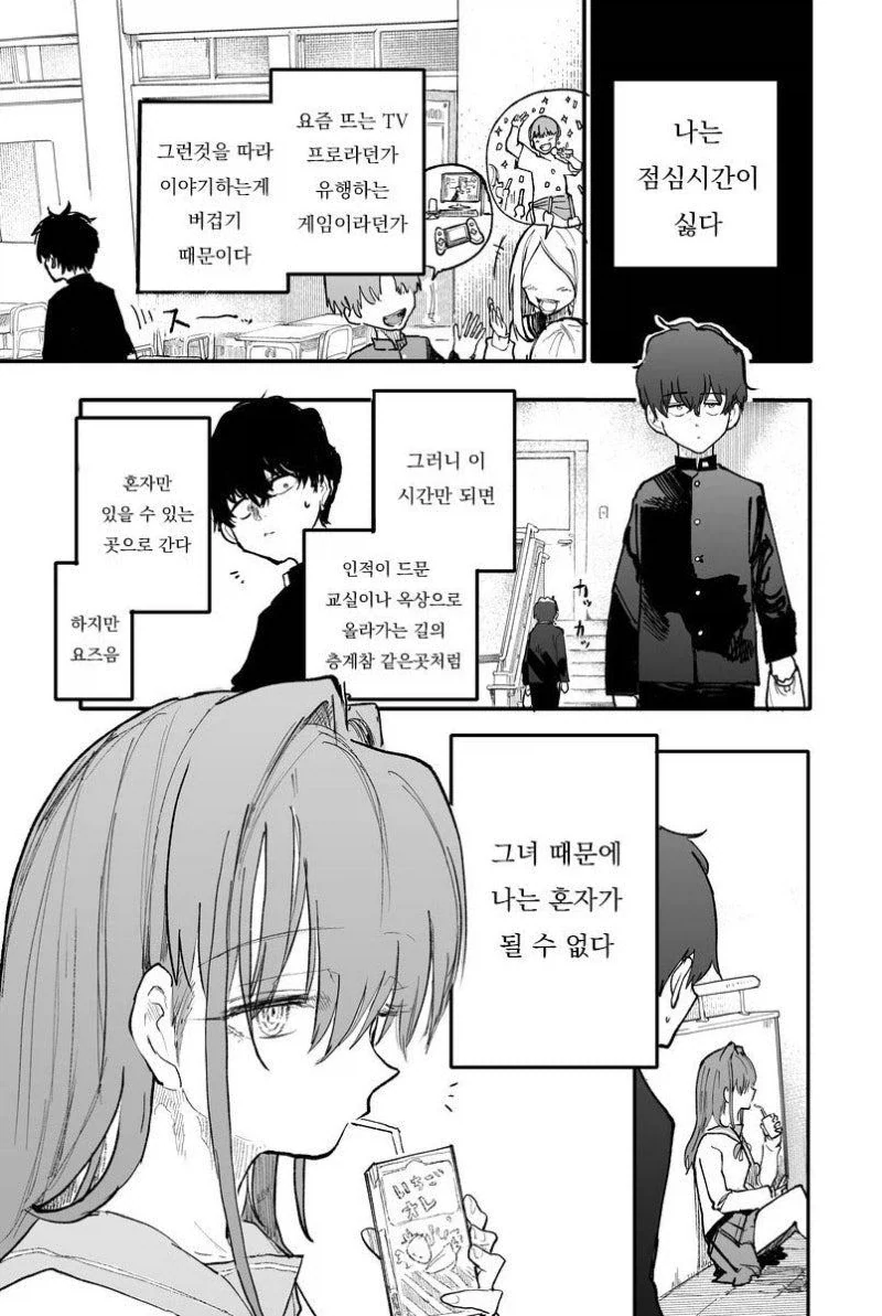 [말딸] 순정파 엘 콘도르 파사.manhwa 이미지 11