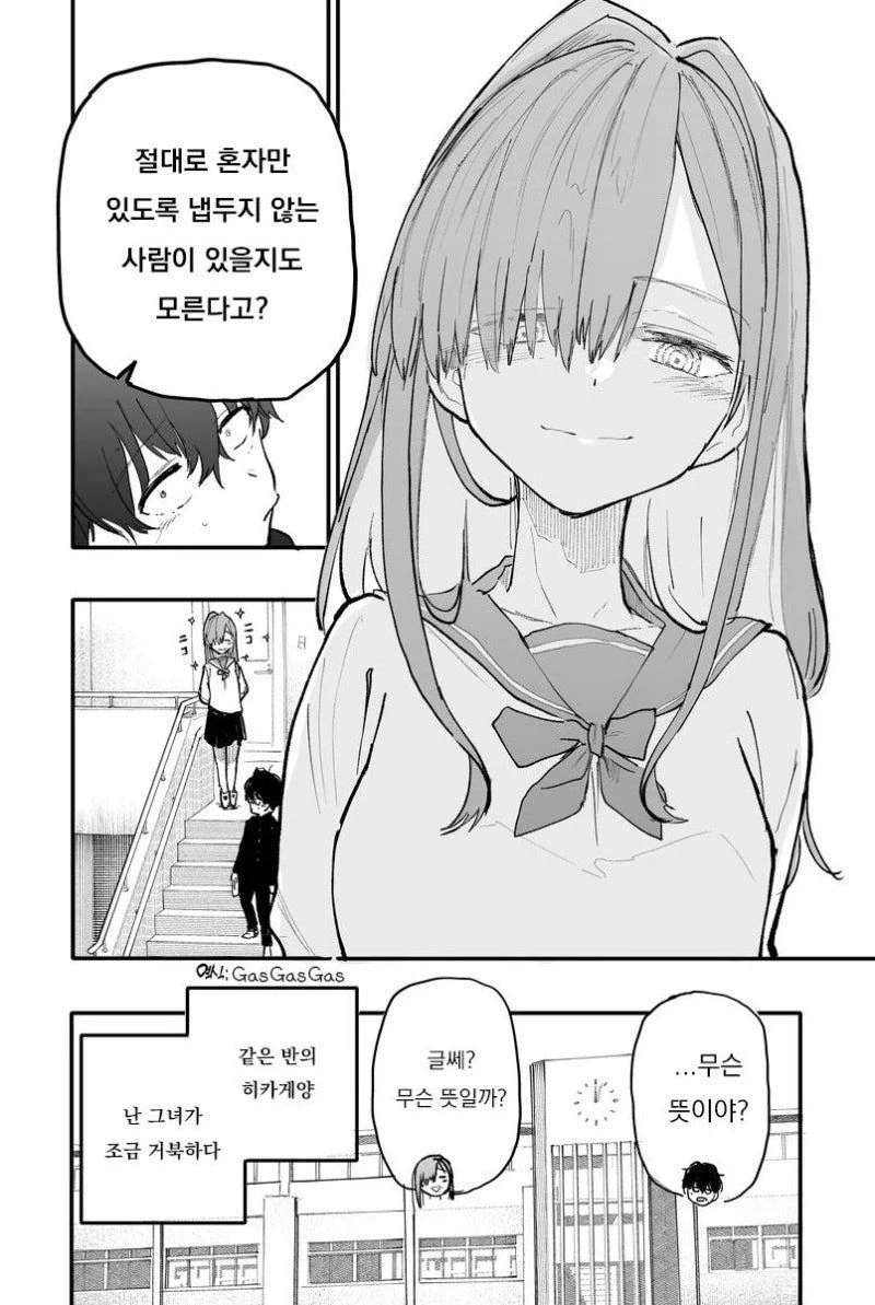 그녀 때문에 나는 혼자가 될 수 없다.manhwa - 이미지 4