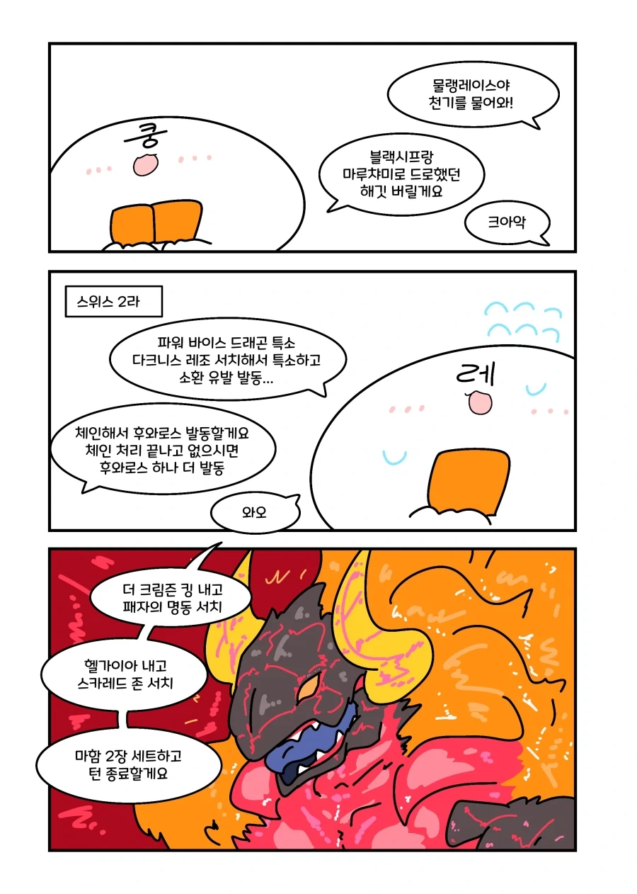 유희왕) 문라이트 털날리던 유딱날 만화 - 이미지 3