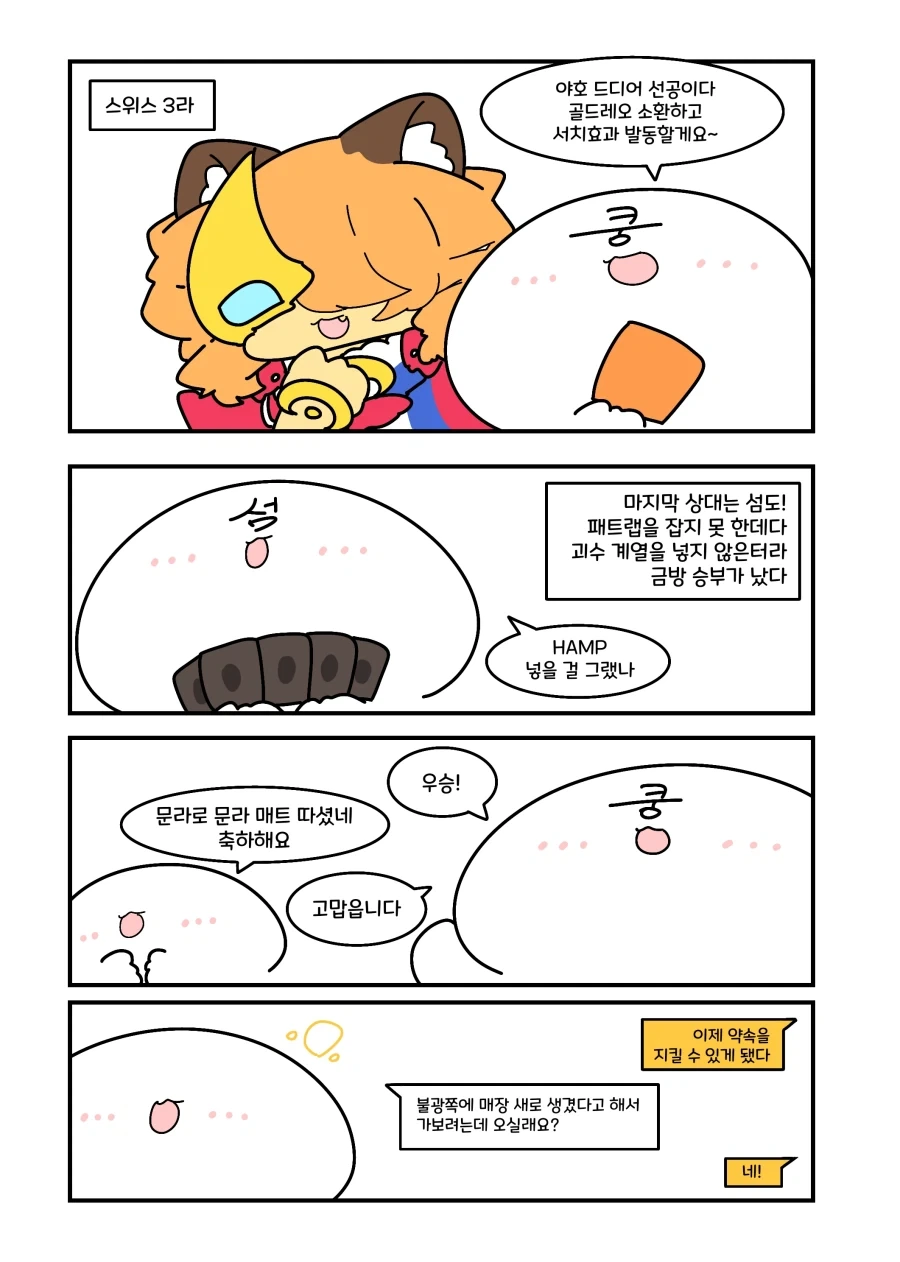 유희왕) 문라이트 털날리던 유딱날 만화 - 이미지 5