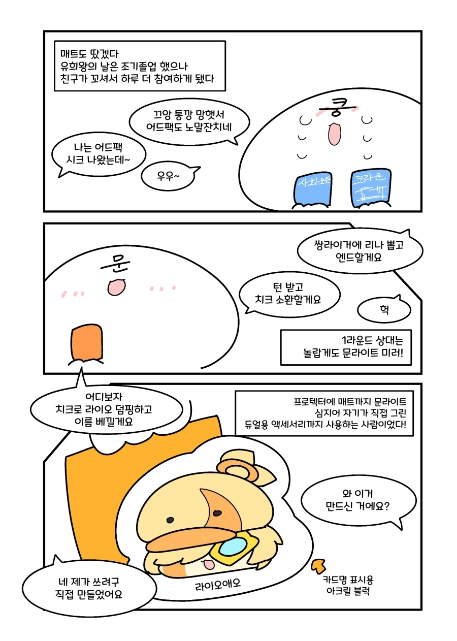 유희왕) 문라이트 털날리던 유딱날 만화 - 이미지 6