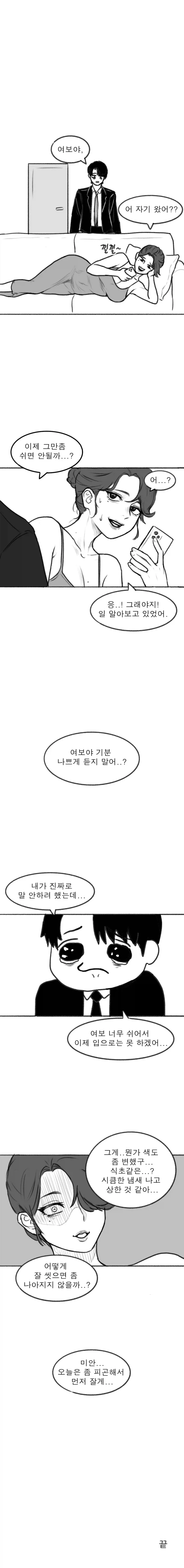ToonPop - 짧은 웹코믹, 가볍게 한 편씩 이미지 8