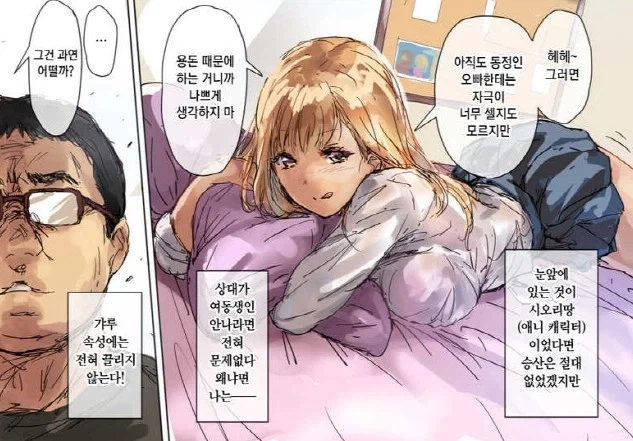 여동생의 변신은 무죄 - 이미지 2