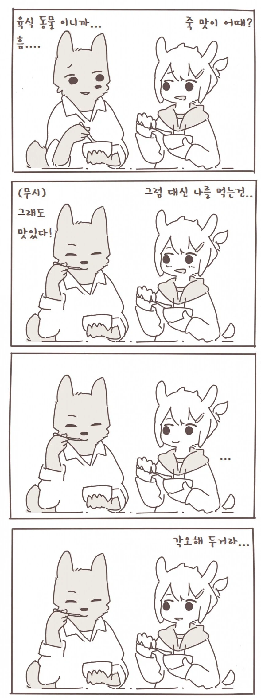 퍼리) 염소가 늑대를 잡아먹는 만화.jpg - 이미지 5