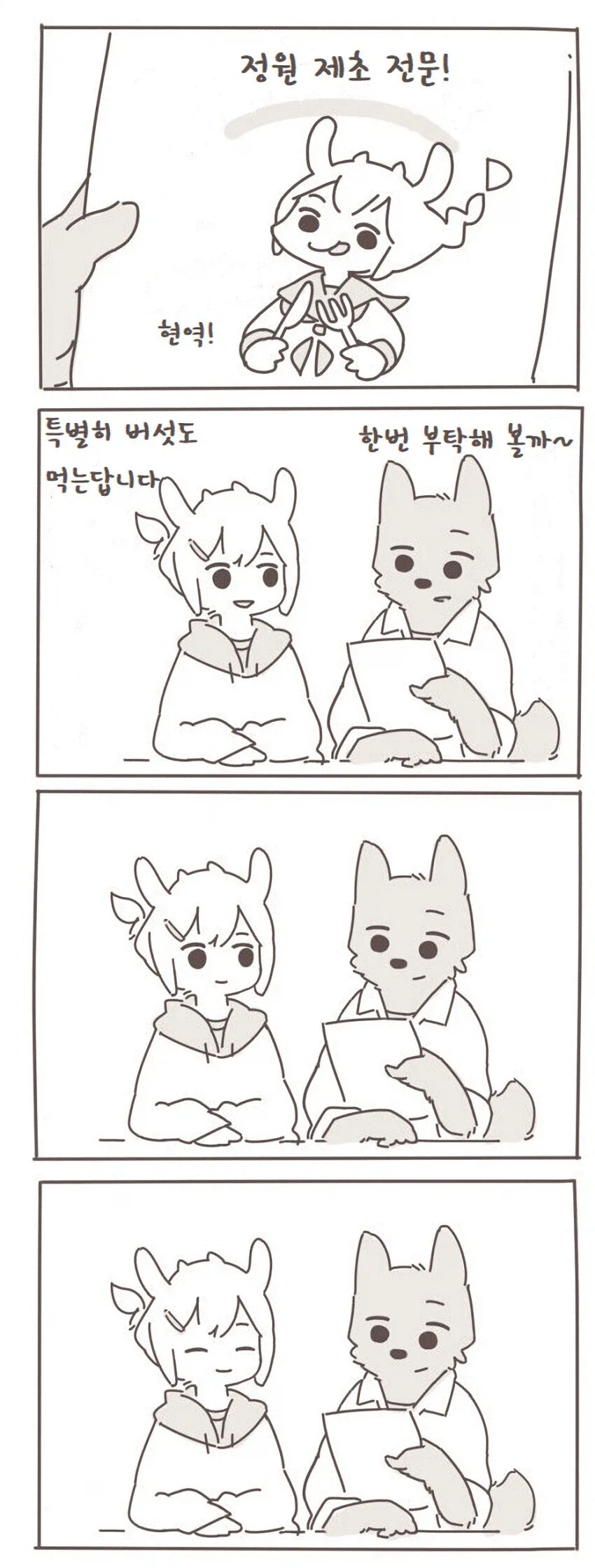 퍼리) 염소가 늑대를 잡아먹는 만화.jpg - 이미지 6